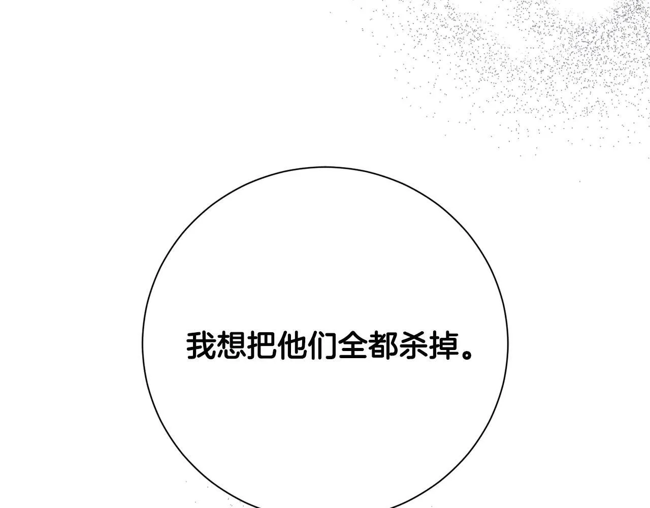 第80话 全部杀光 第234页