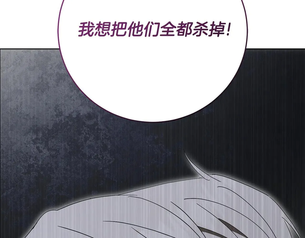 第80话 全部杀光 第241页