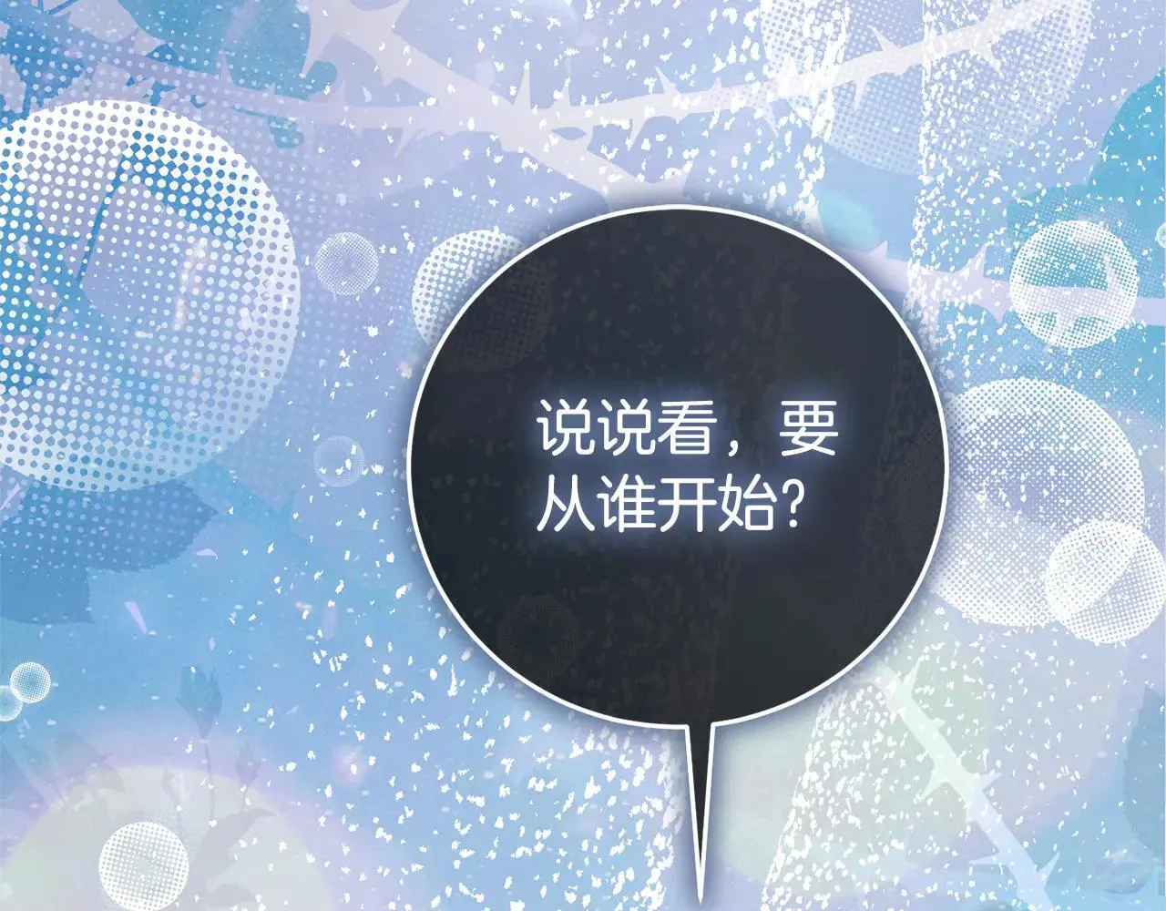 第80话 全部杀光 第246页