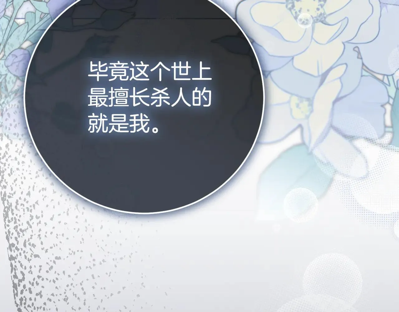 第80话 全部杀光 第251页