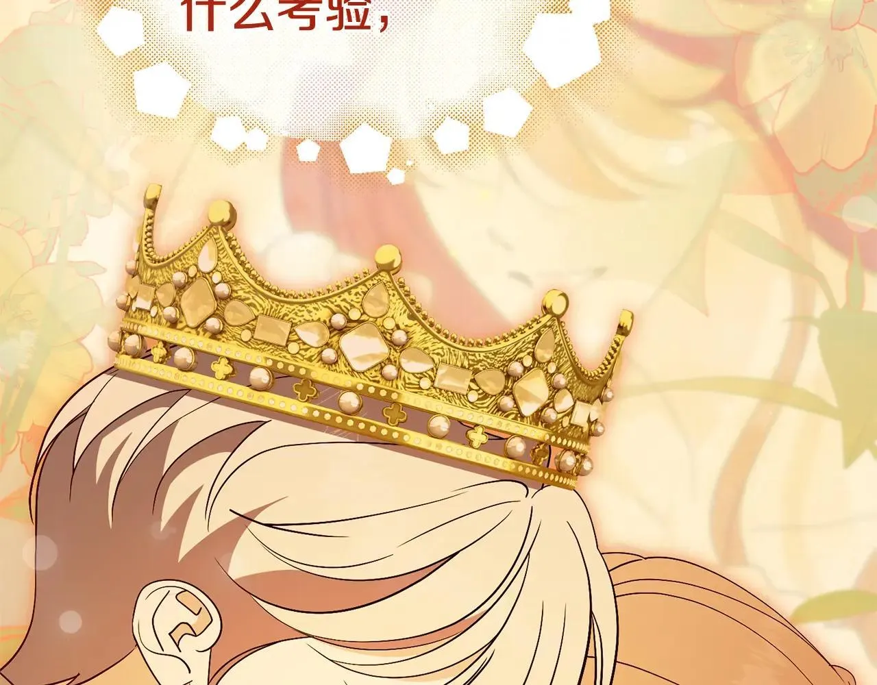 第81话 只有一次机会 第7页