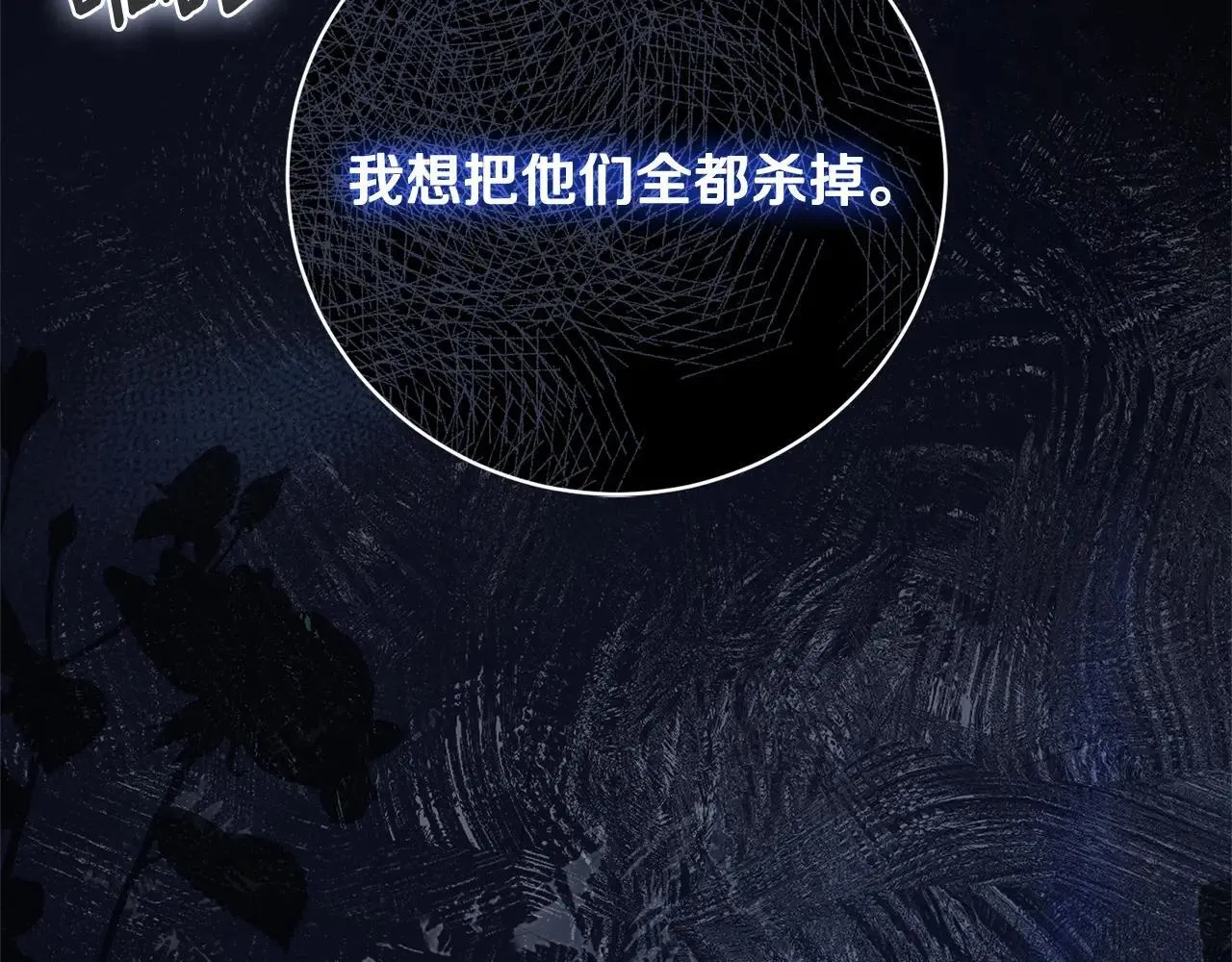 第81话 只有一次机会 第30页