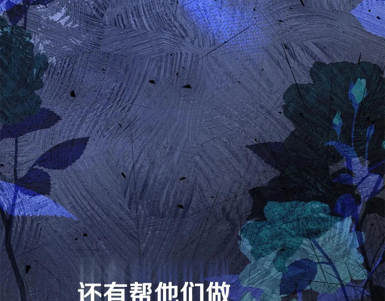 第81话 只有一次机会 第33页