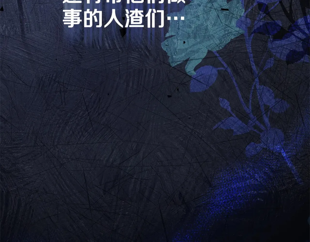 第81话 只有一次机会 第34页