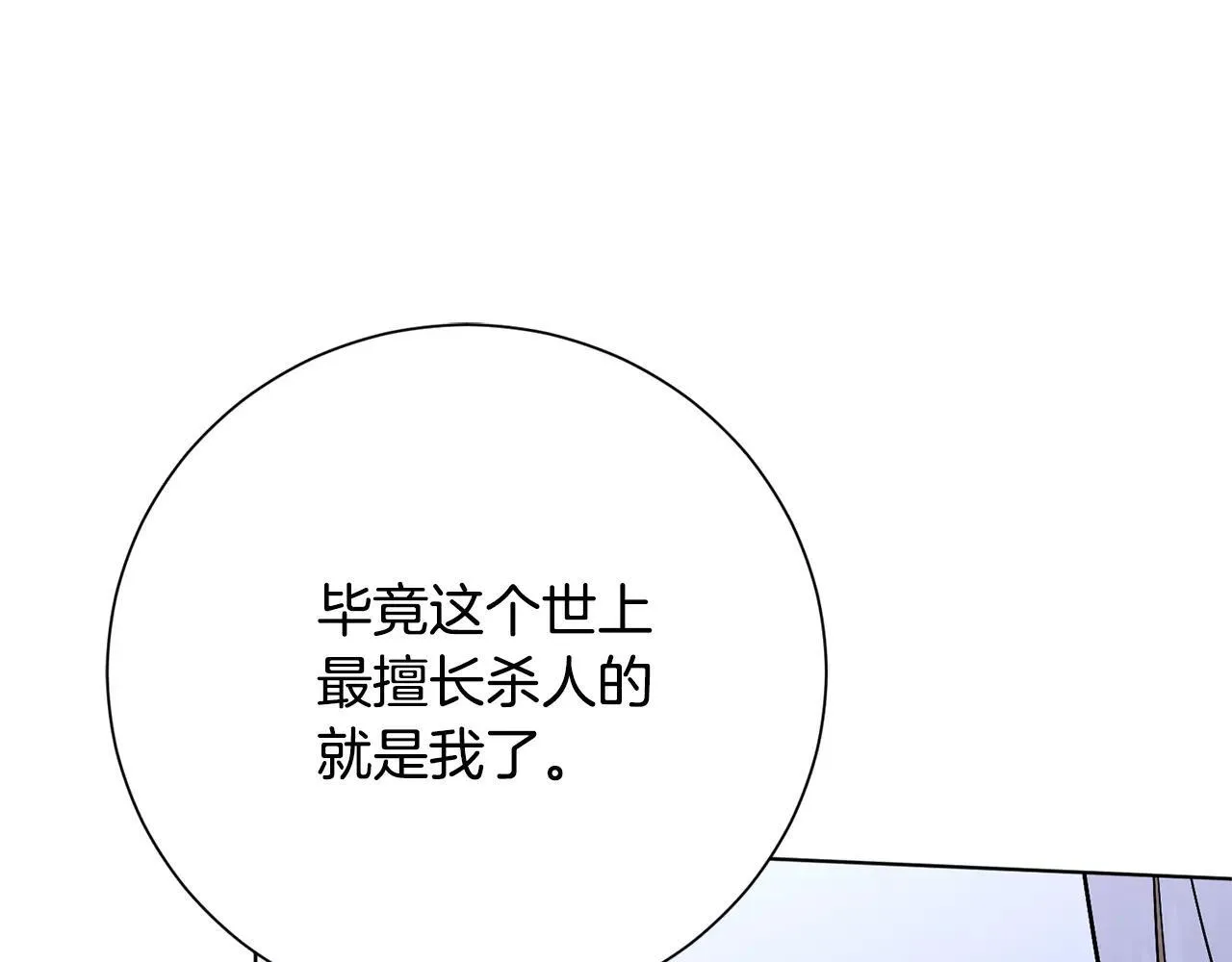 第81话 只有一次机会 第43页