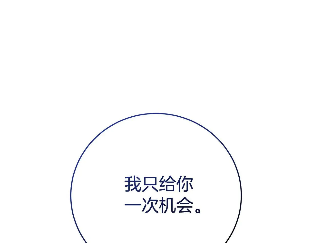 第81话 只有一次机会 第63页