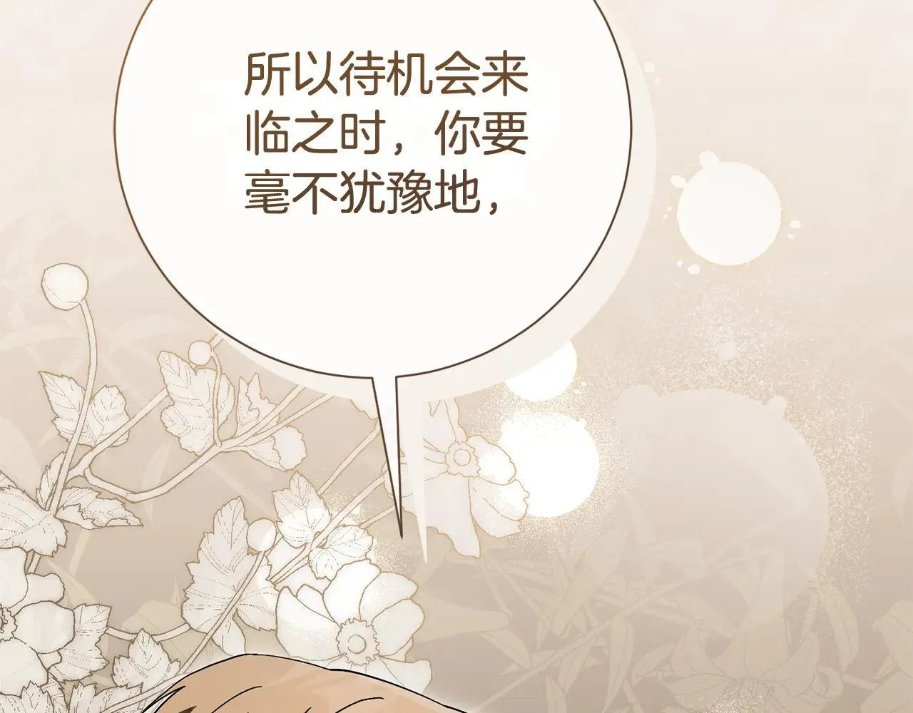 第81话 只有一次机会 第70页