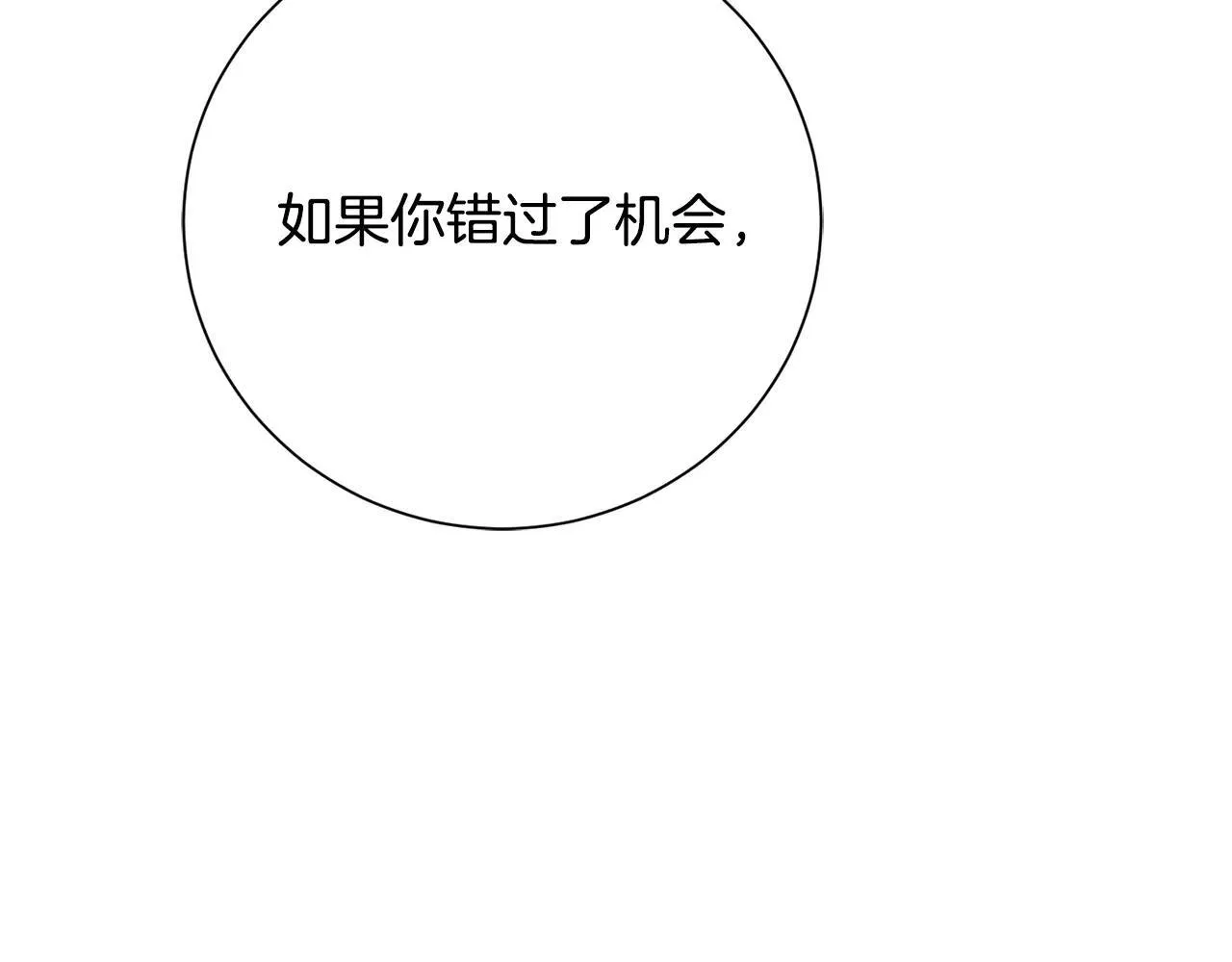 第81话 只有一次机会 第77页