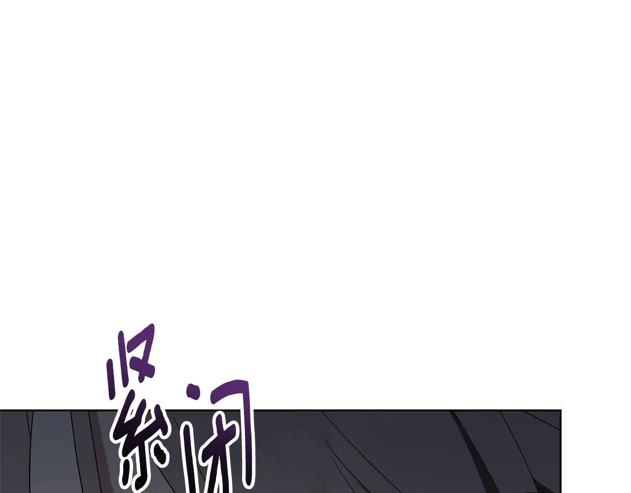 第81话 只有一次机会 第81页
