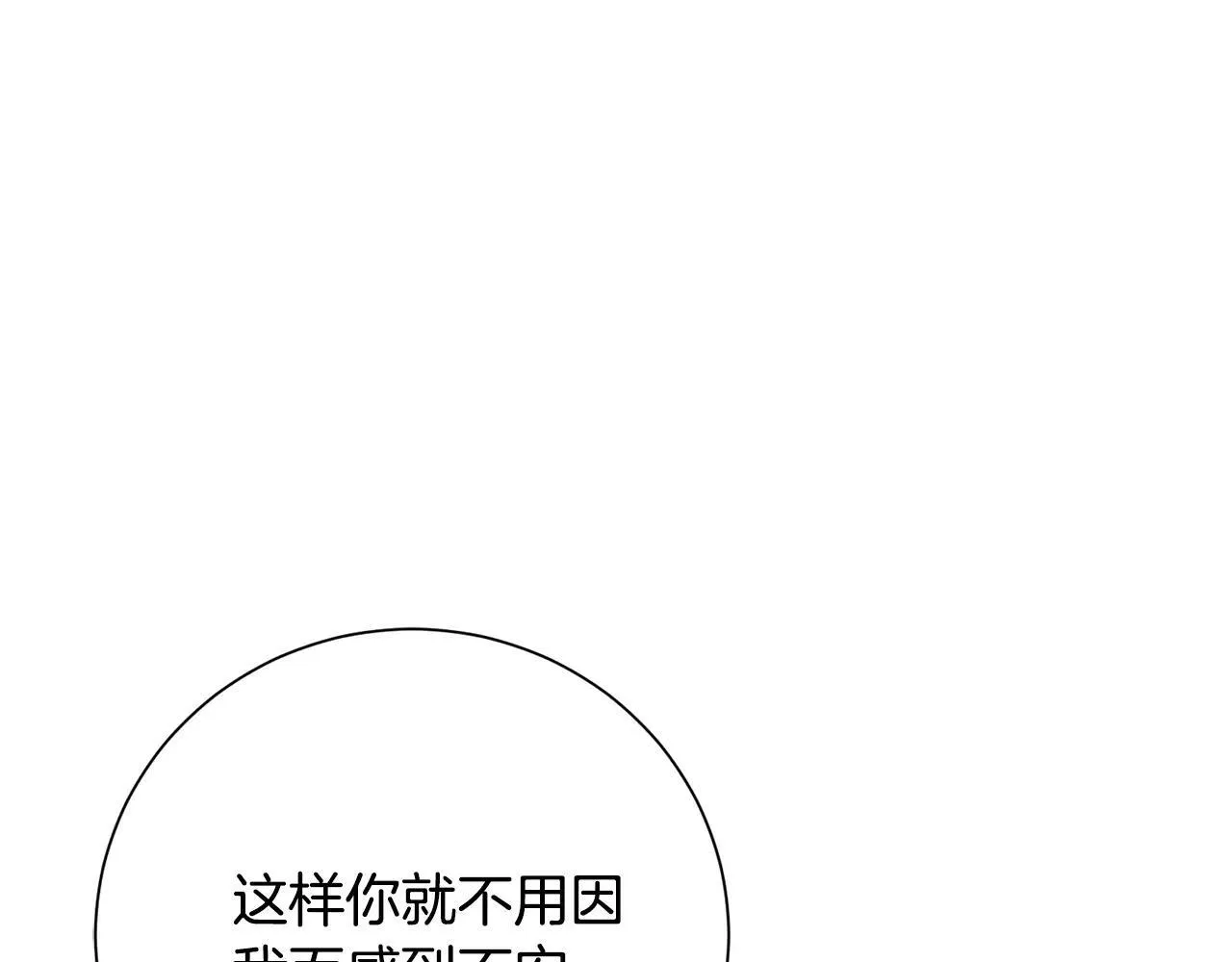第81话 只有一次机会 第85页