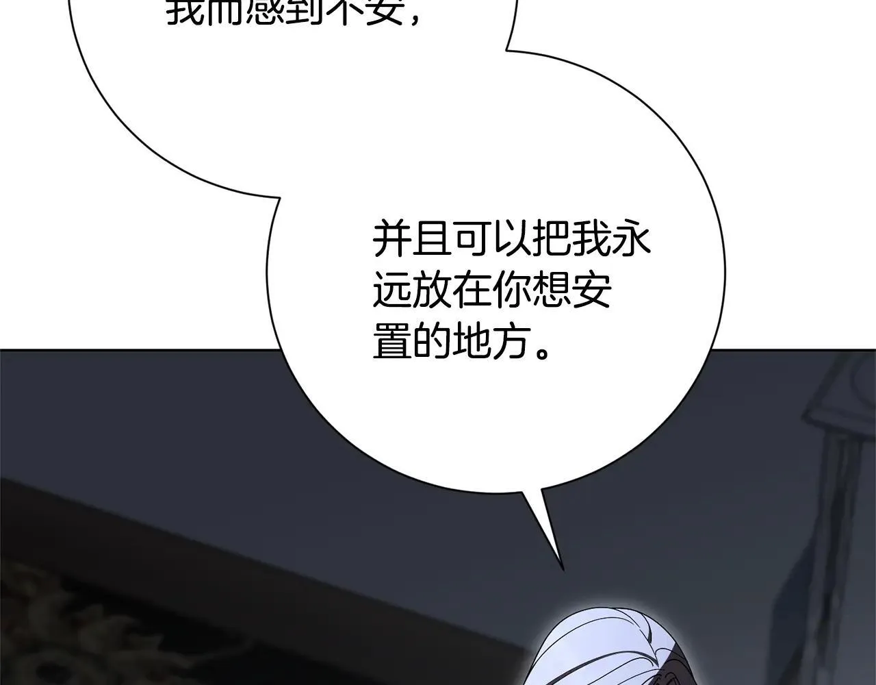 第81话 只有一次机会 第86页