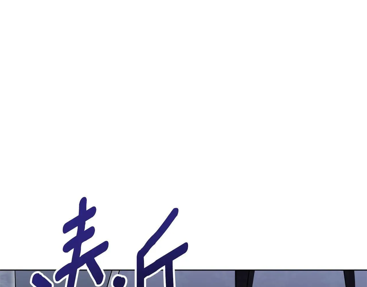 第81话 只有一次机会 第110页