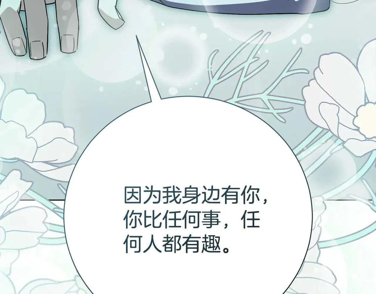 第81话 只有一次机会 第117页