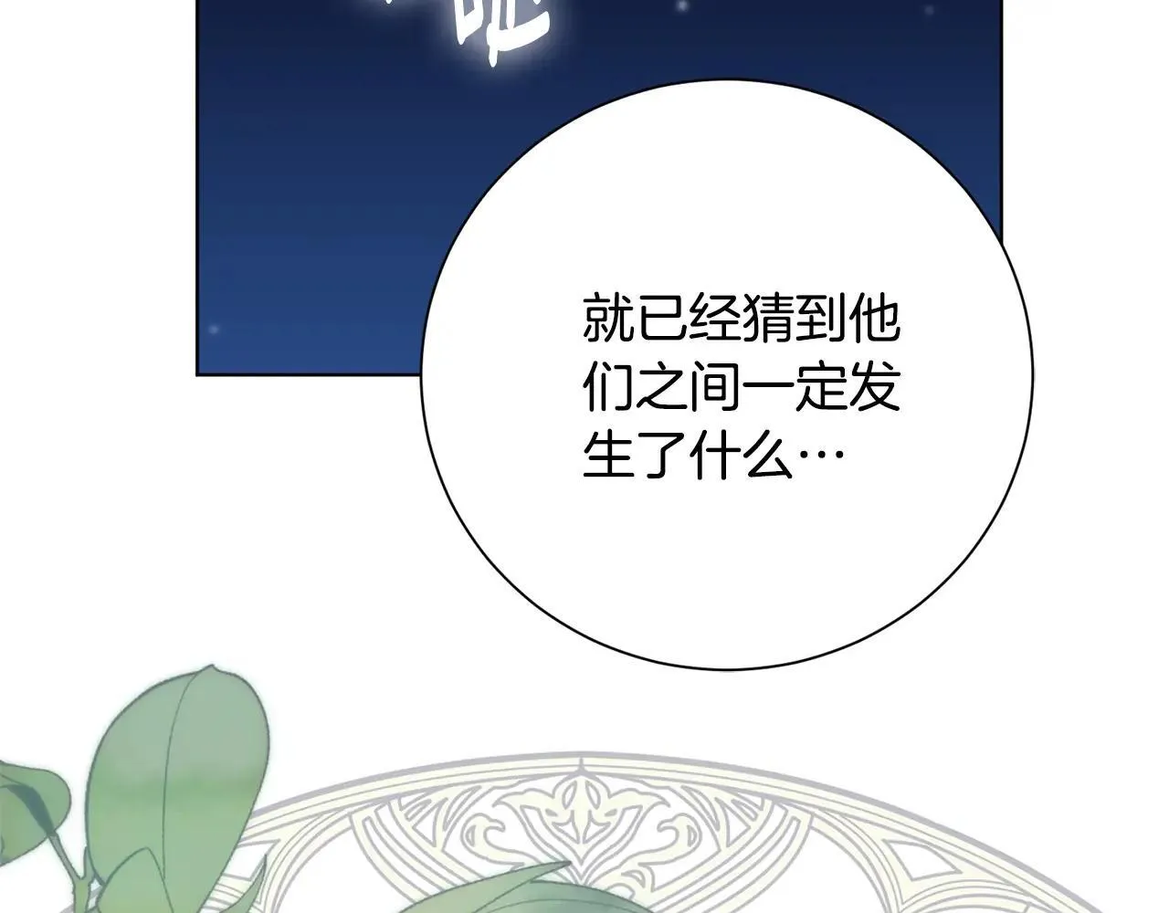 第81话 只有一次机会 第165页