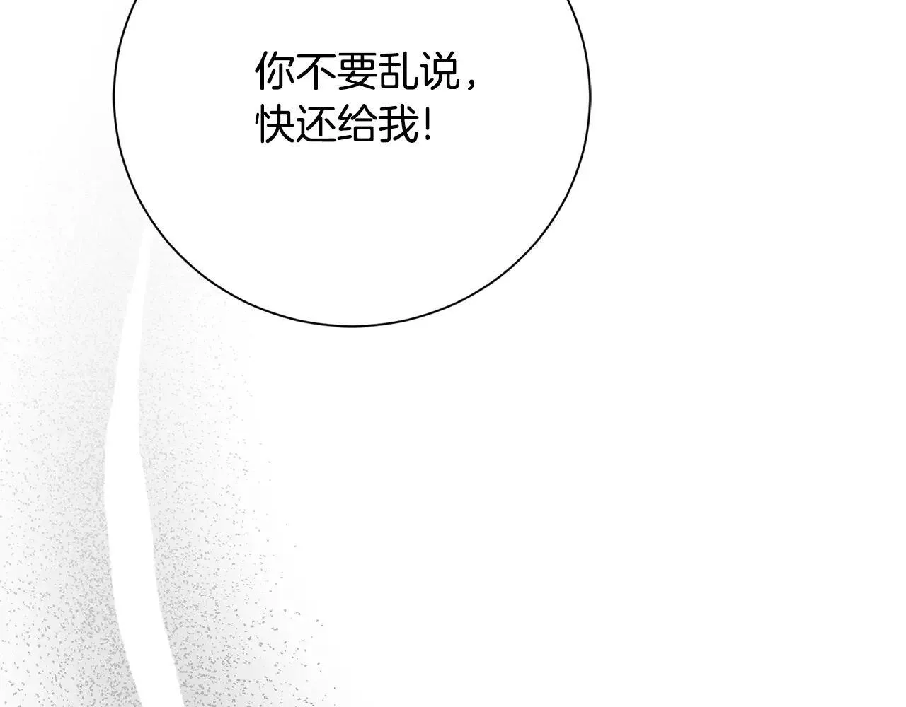 第81话 只有一次机会 第196页
