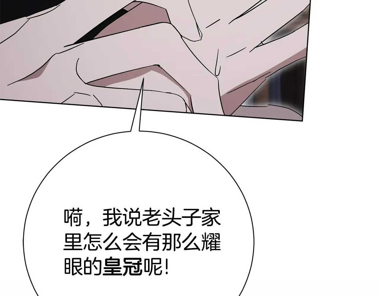 第81话 只有一次机会 第208页