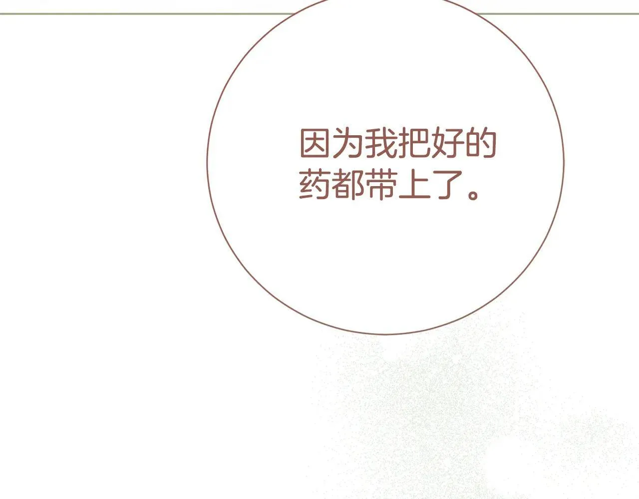 第81话 只有一次机会 第233页