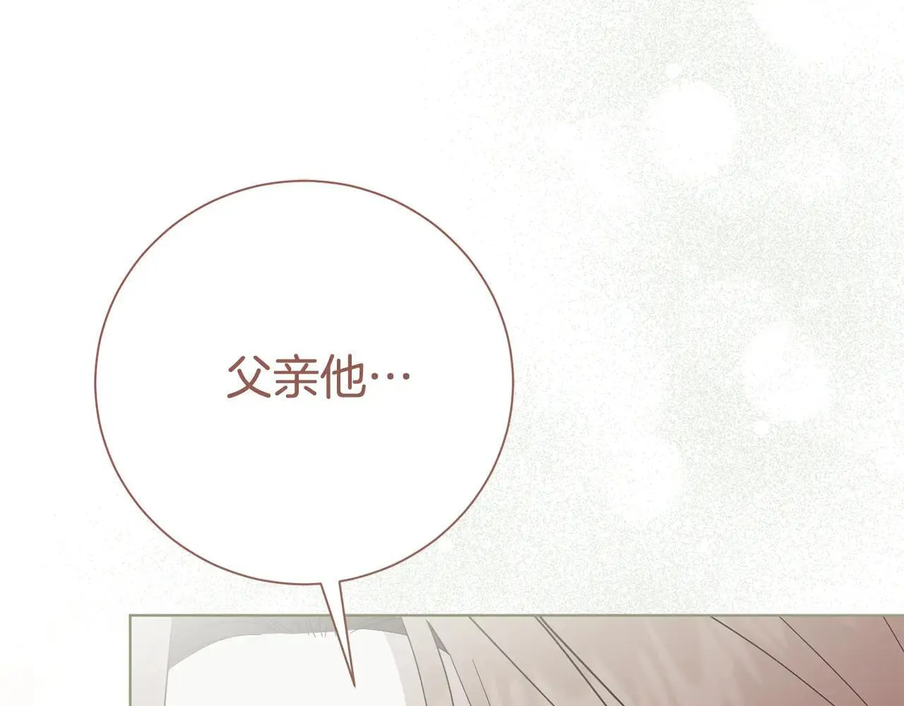第81话 只有一次机会 第234页