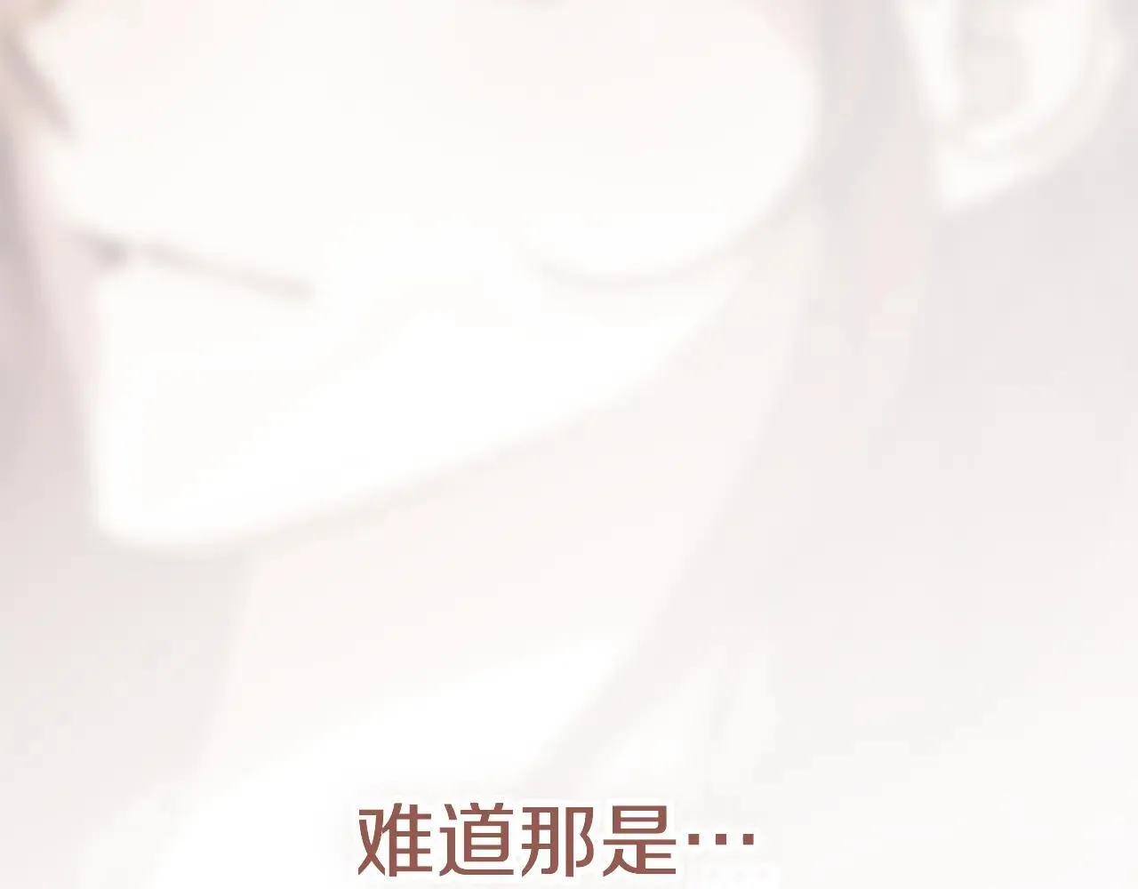 第81话 只有一次机会 第246页