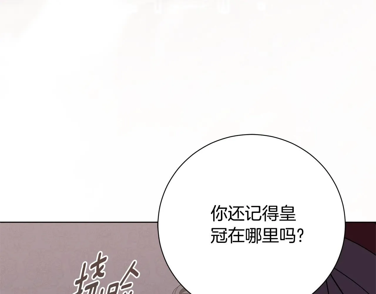 第81话 只有一次机会 第247页