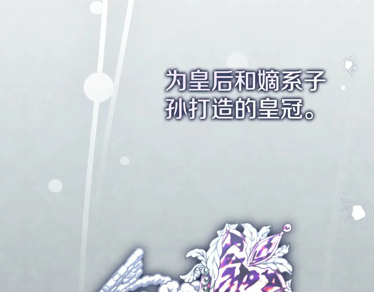 第81话 只有一次机会 第260页