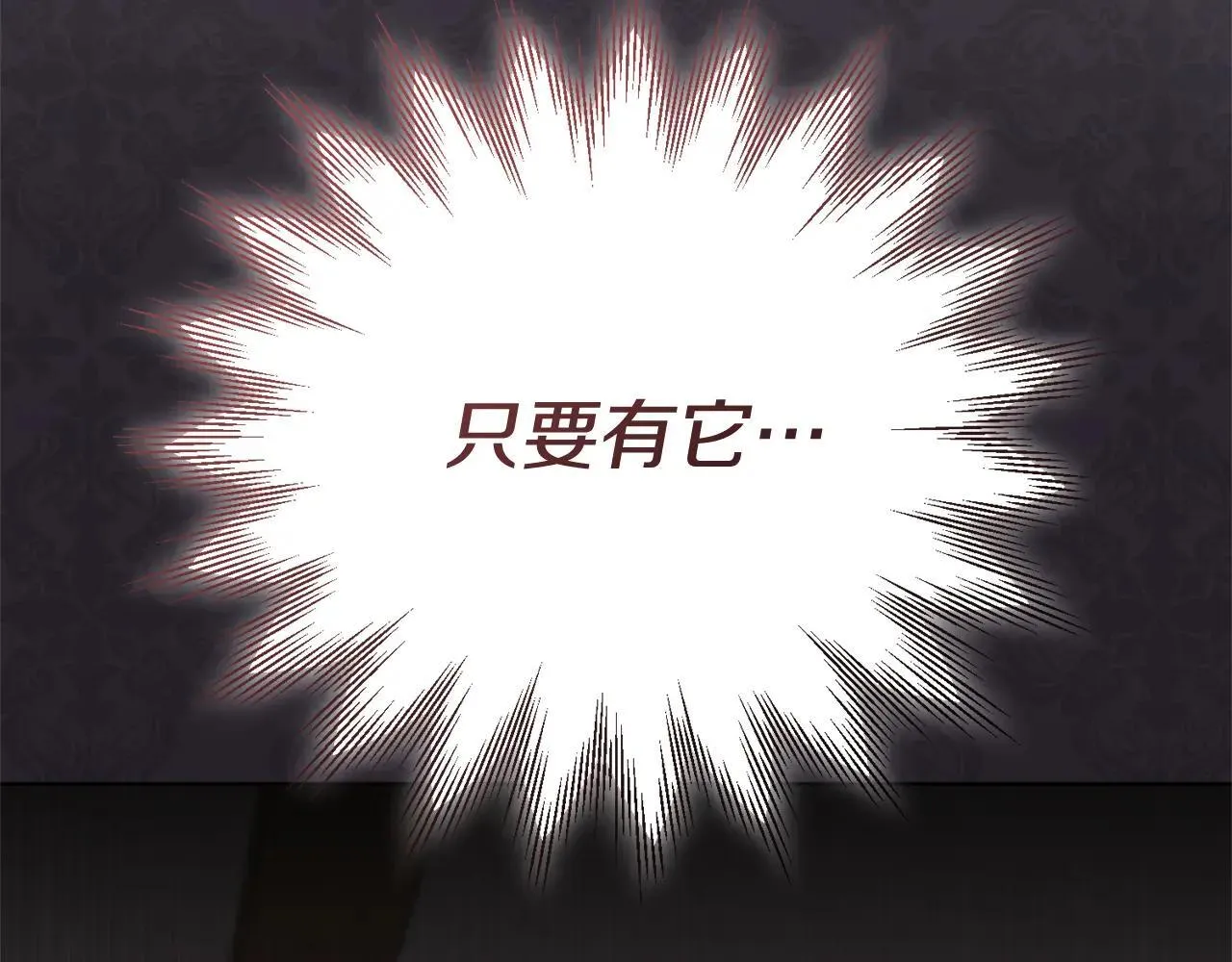 第81话 只有一次机会 第263页