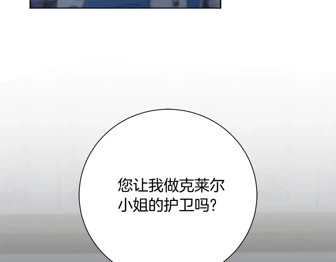 第82话 打乱正统 第3页