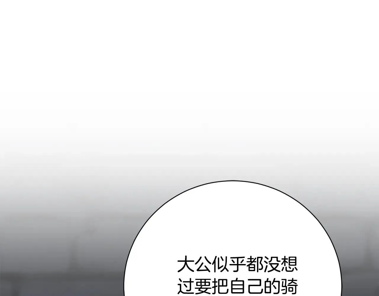 第82话 打乱正统 第14页