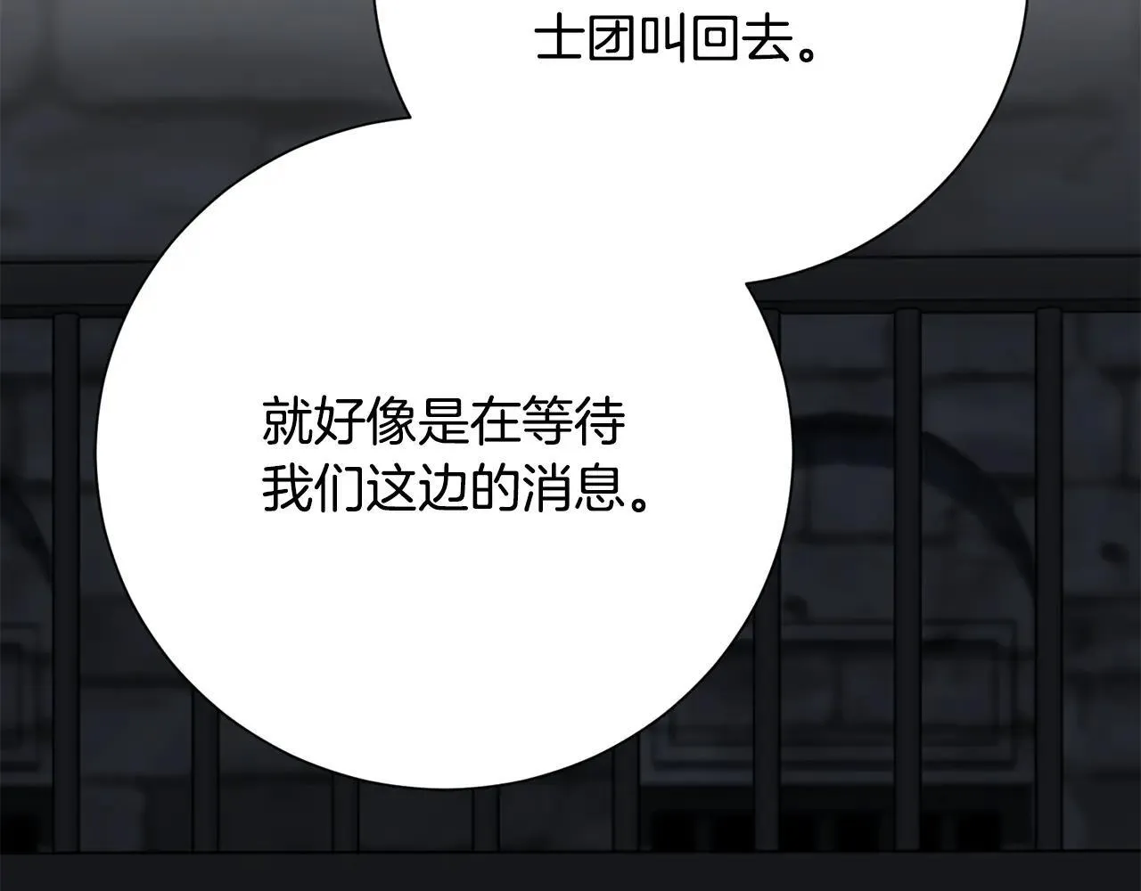 第82话 打乱正统 第15页