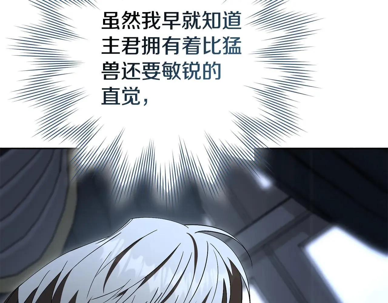 第82话 打乱正统 第21页