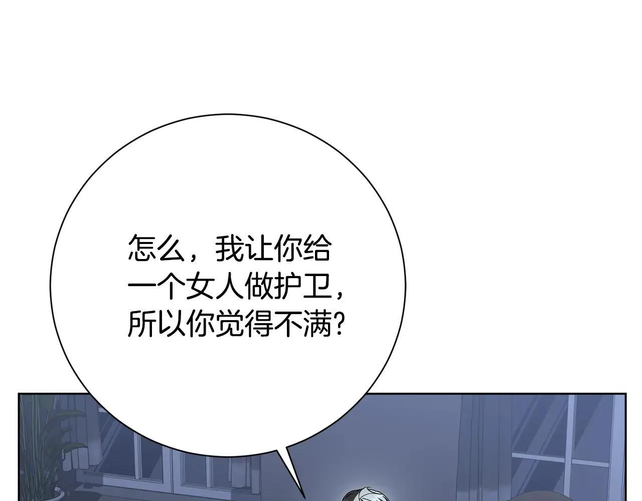 第82话 打乱正统 第26页