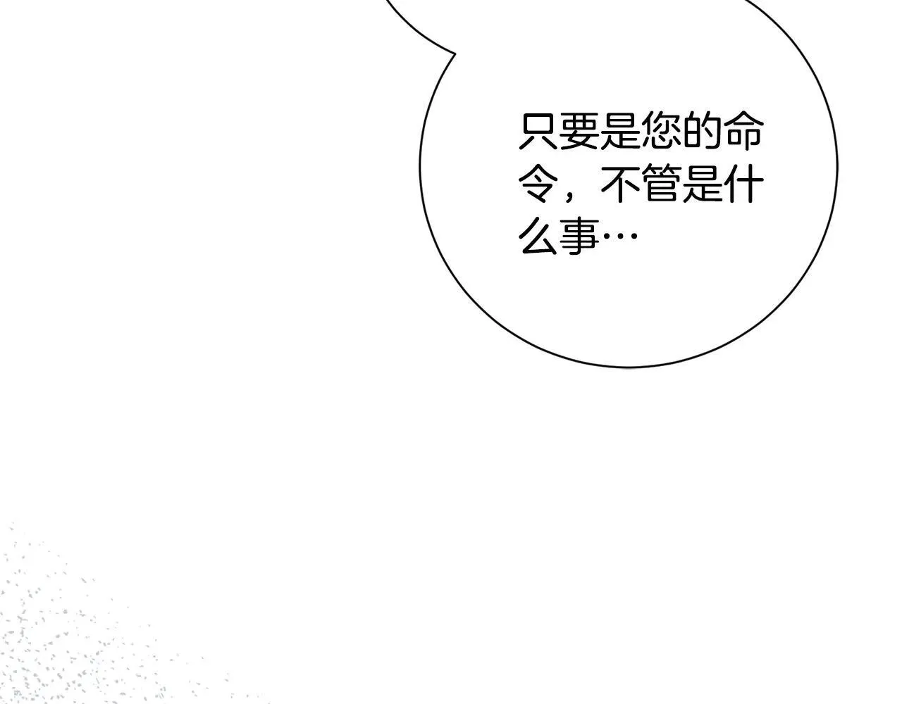 第82话 打乱正统 第29页