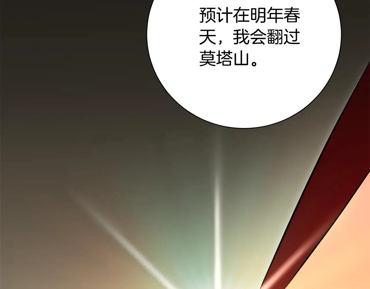 第82话 打乱正统 第40页