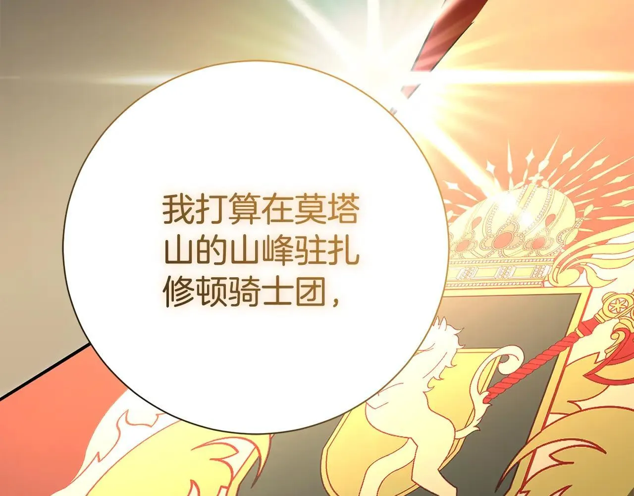 第82话 打乱正统 第41页
