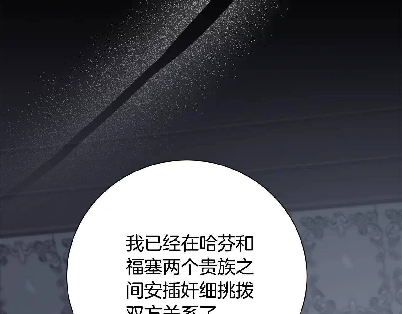 第82话 打乱正统 第60页