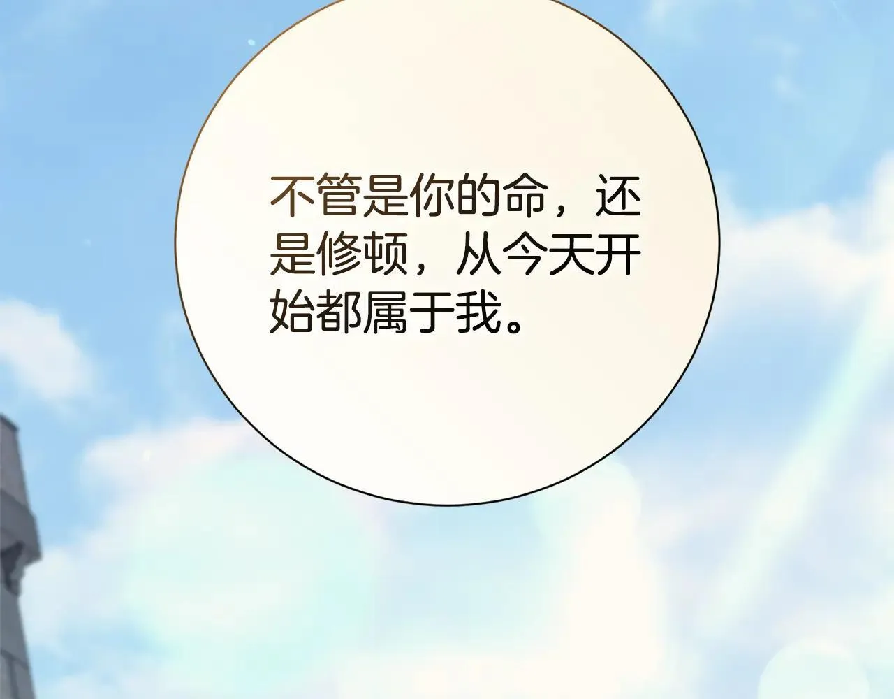 第82话 打乱正统 第70页