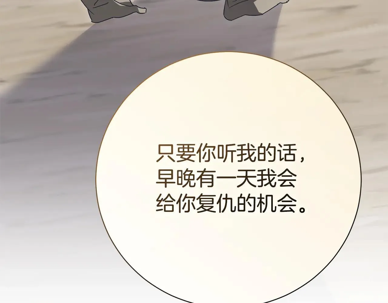 第82话 打乱正统 第73页
