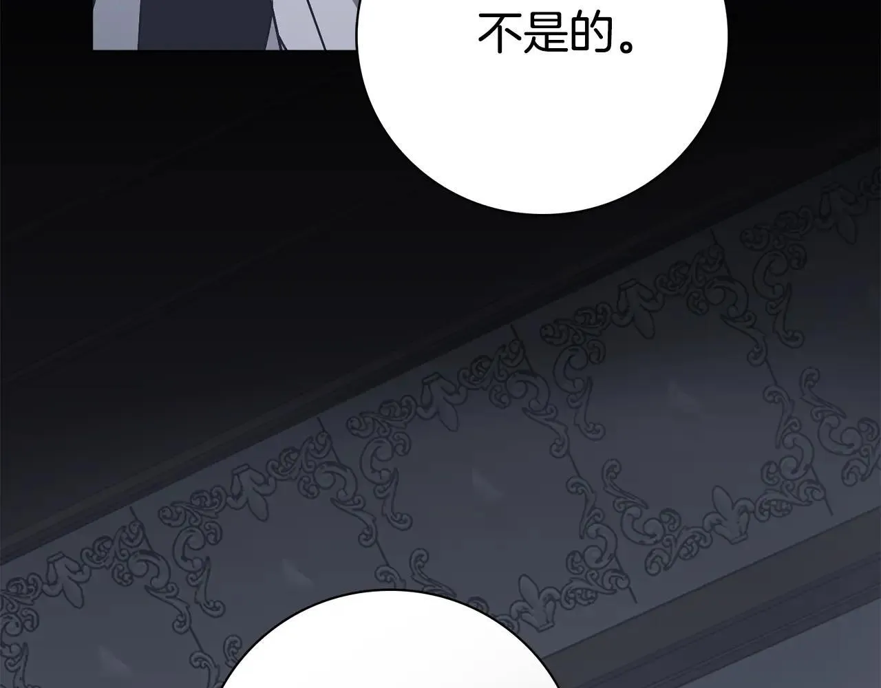 第82话 打乱正统 第83页
