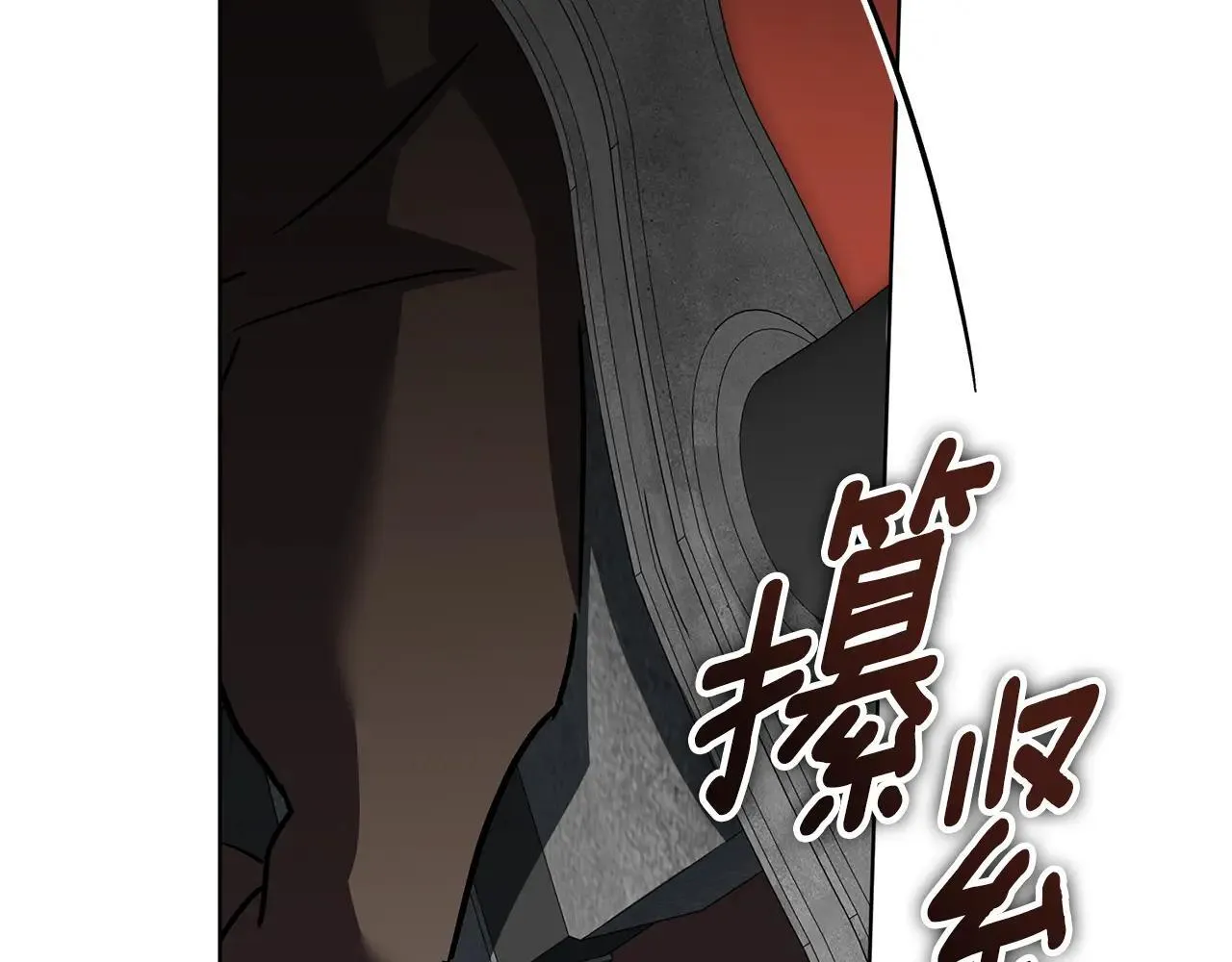 第82话 打乱正统 第94页