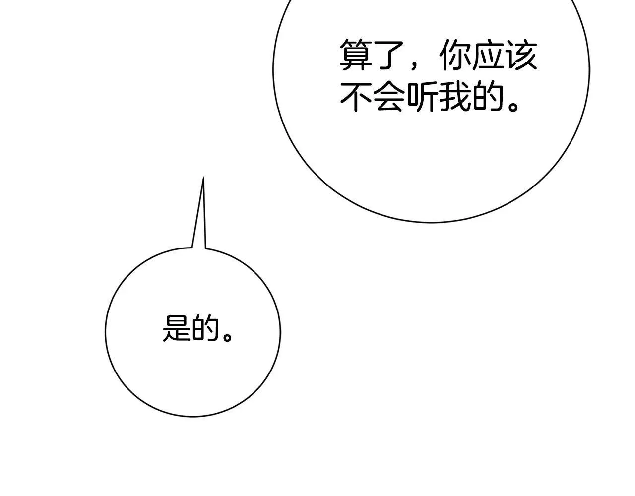 第82话 打乱正统 第119页
