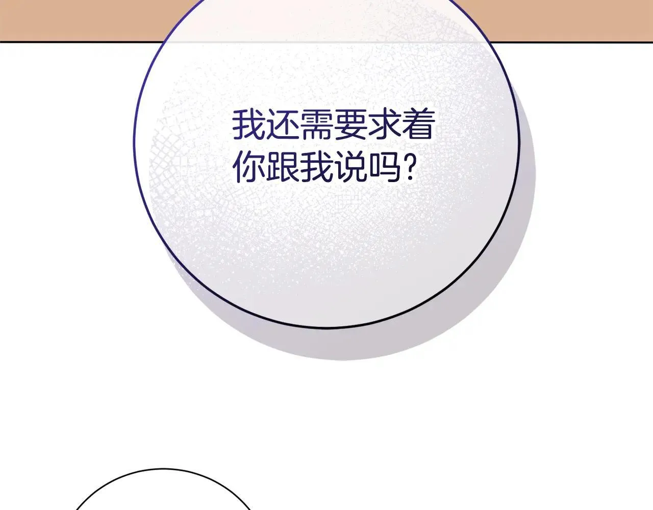 第82话 打乱正统 第136页
