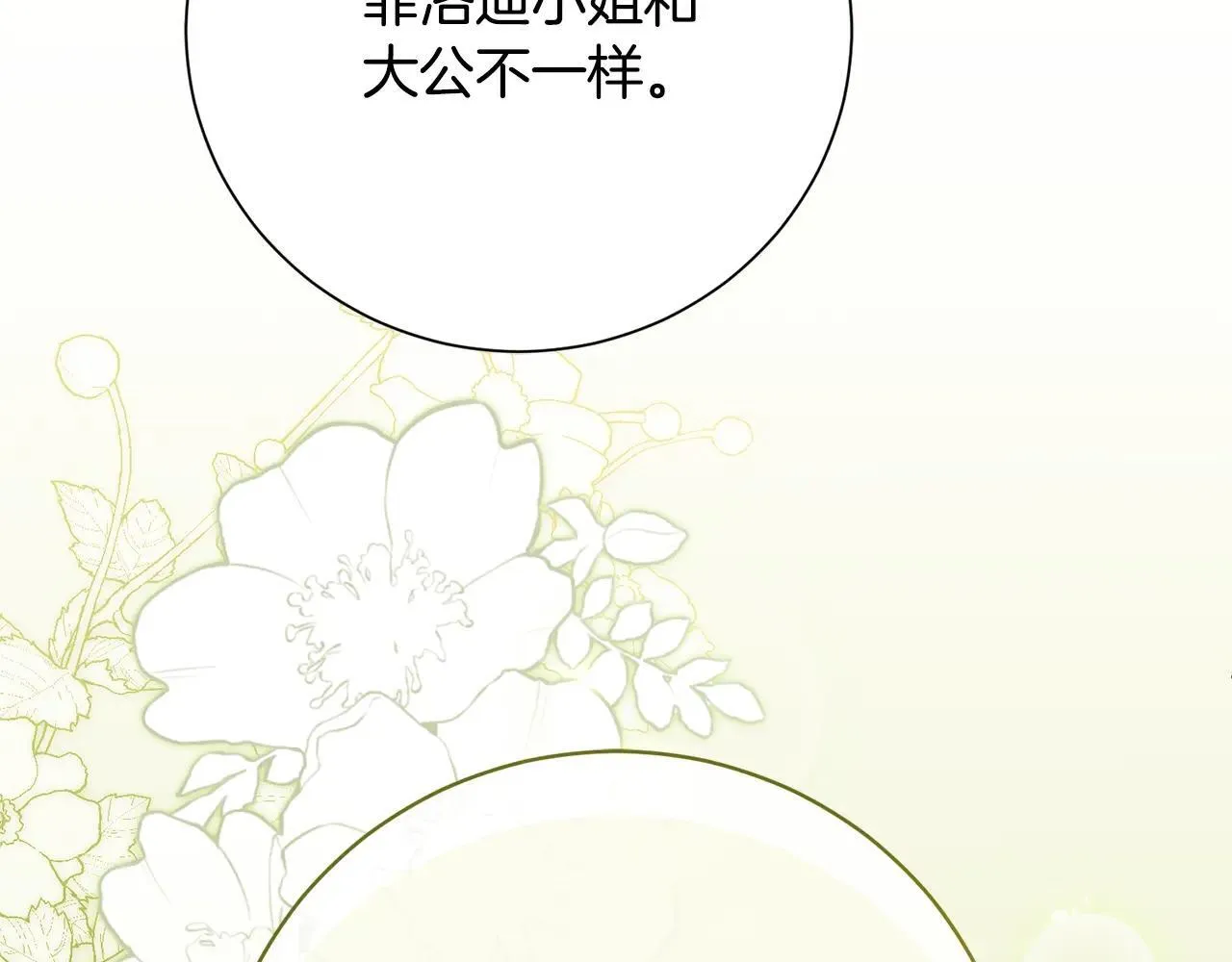 第82话 打乱正统 第146页