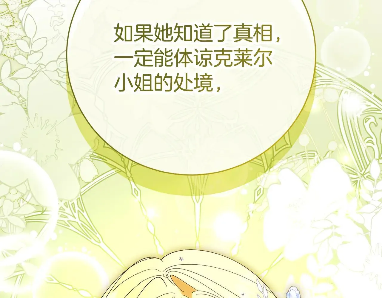 第82话 打乱正统 第147页