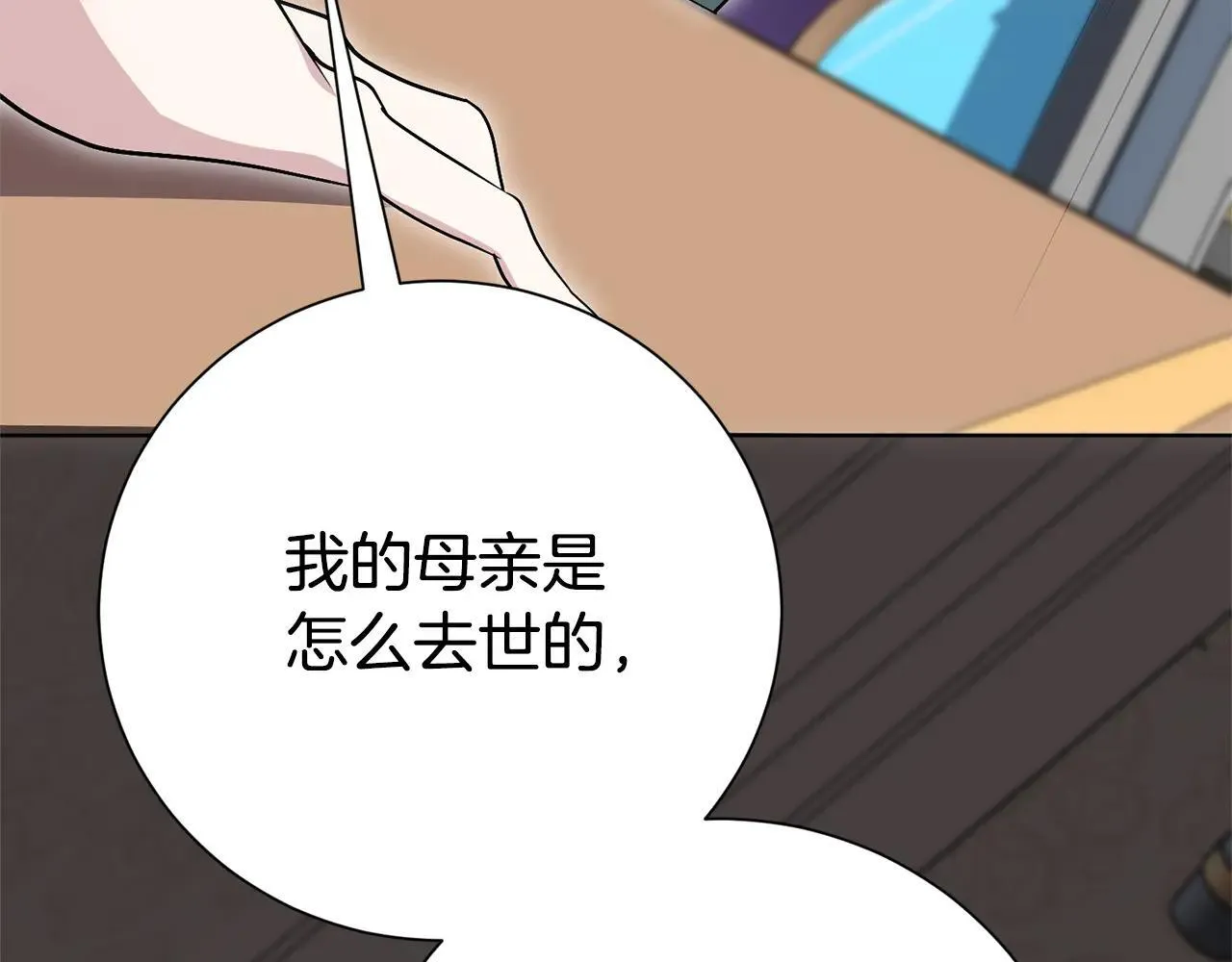 第82话 打乱正统 第161页