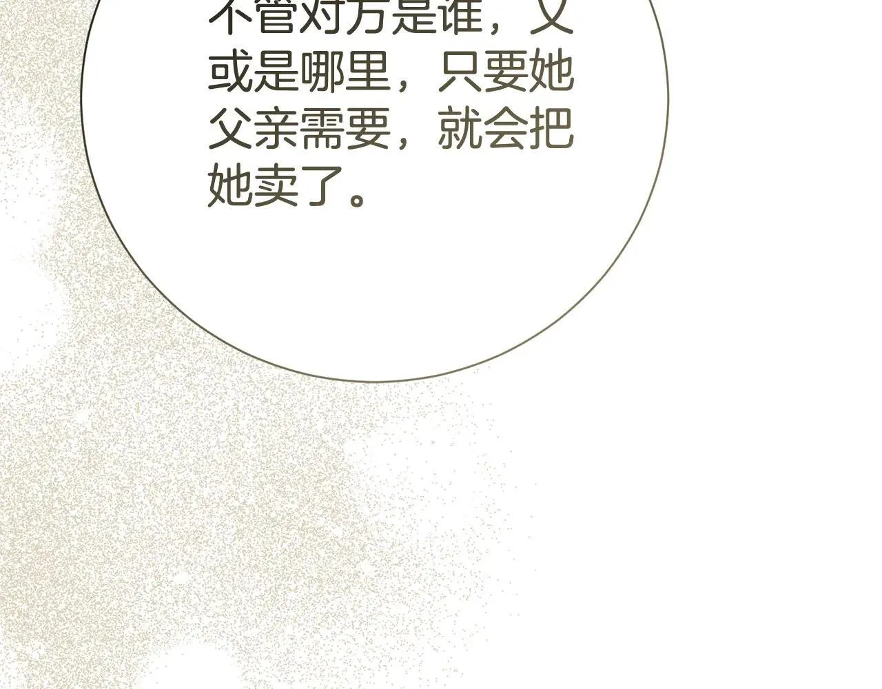 第82话 打乱正统 第197页