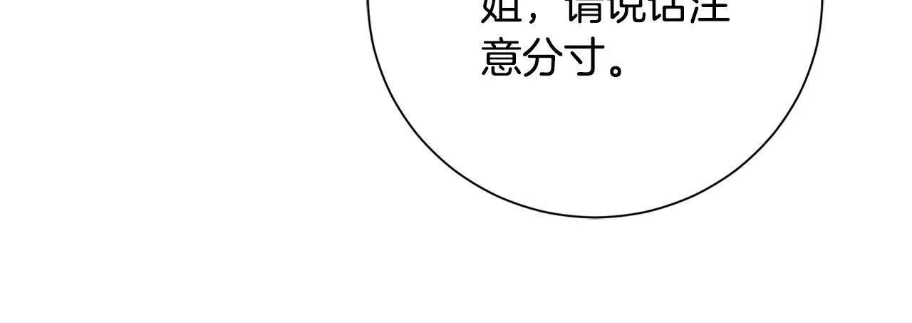第82话 打乱正统 第214页