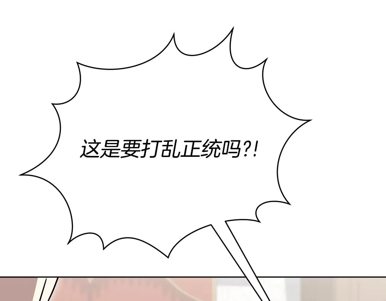 第82话 打乱正统 第233页