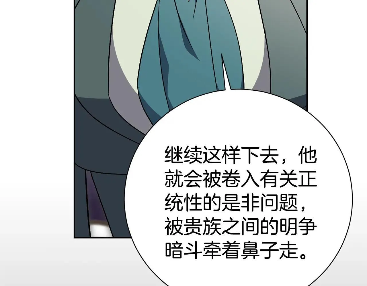 第82话 打乱正统 第253页
