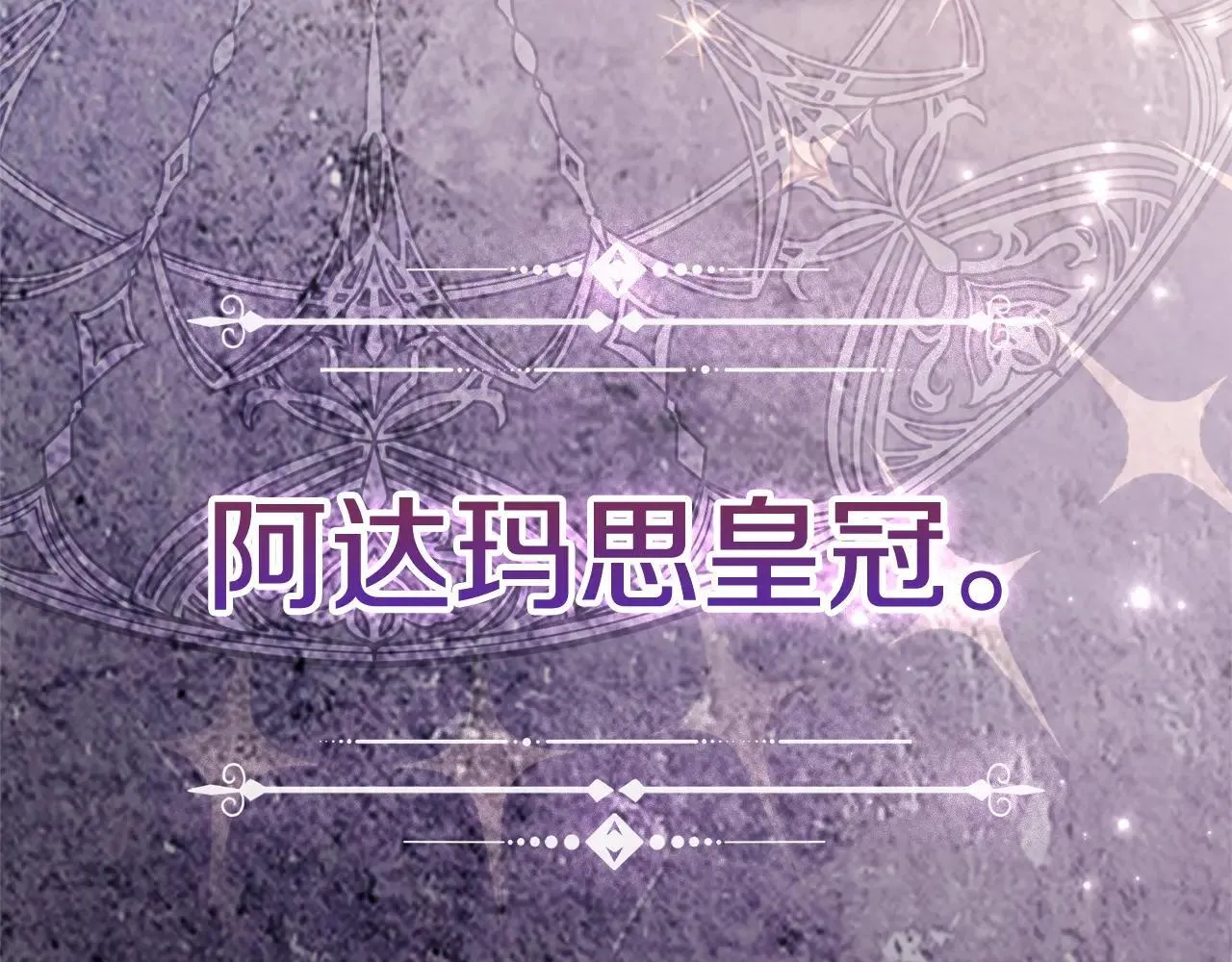 第82话 打乱正统 第270页