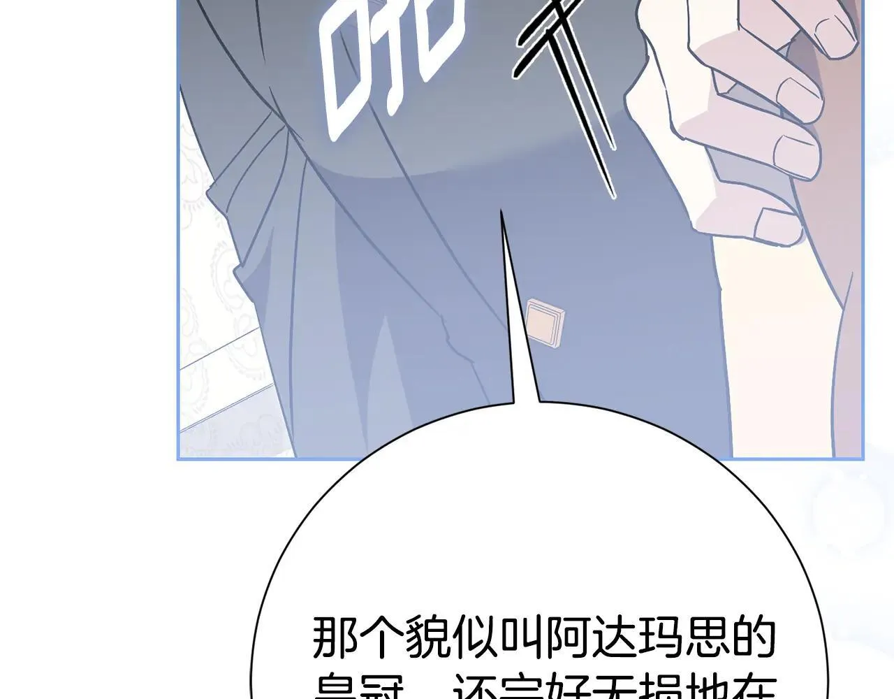 第82话 打乱正统 第277页